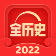 全历史全知识app最新版
