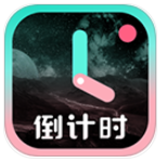 一古倒计时app下载