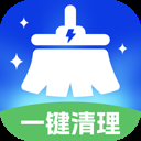安心一键清理app