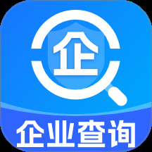 企业信息信用通app