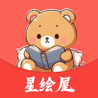 星绘屋漫画app免费下载最新版