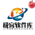 极客软件库最新版官方版