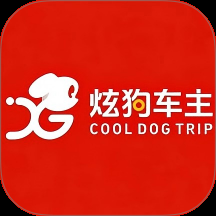 炫狗车主app司机版