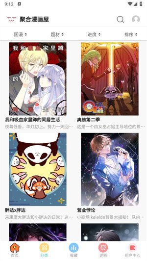 漫趣星球漫画下载  免费安卓版 1