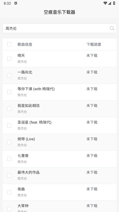 趣听音乐官网下载  免费安卓版 3