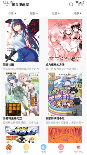 漫趣星球漫画下载  免费安卓版 2