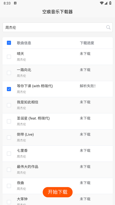 趣听音乐官网下载  免费安卓版 2