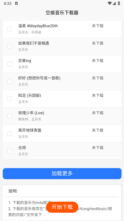 趣听音乐官网下载  免费安卓版 1
