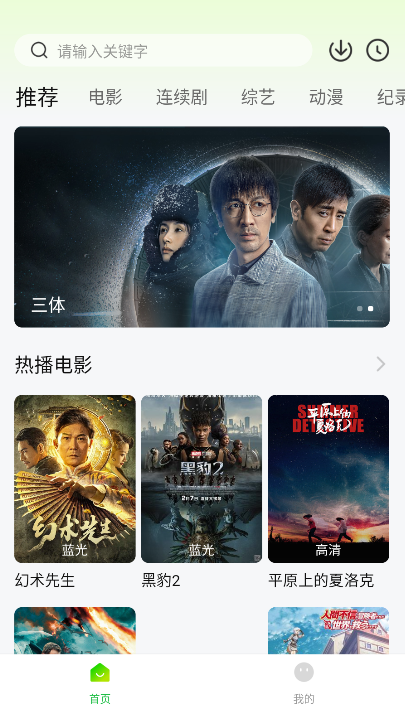 网飞猫追剧app  免费安卓版 2