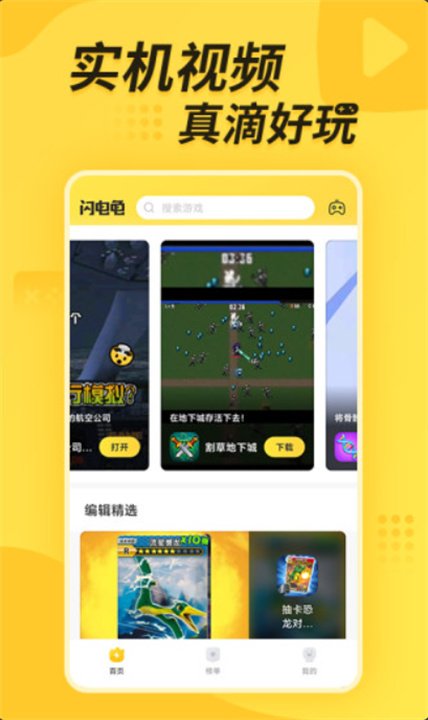 玩悦星球游戏盒子app  免费安卓版 2