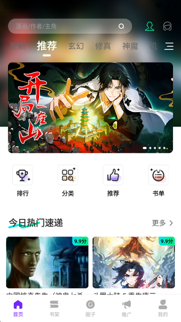 趣云漫app官方版  免费安卓版 1