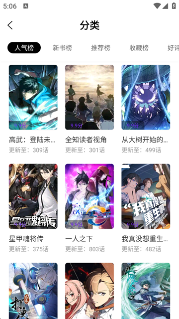 趣云漫app官方版  免费安卓版 3