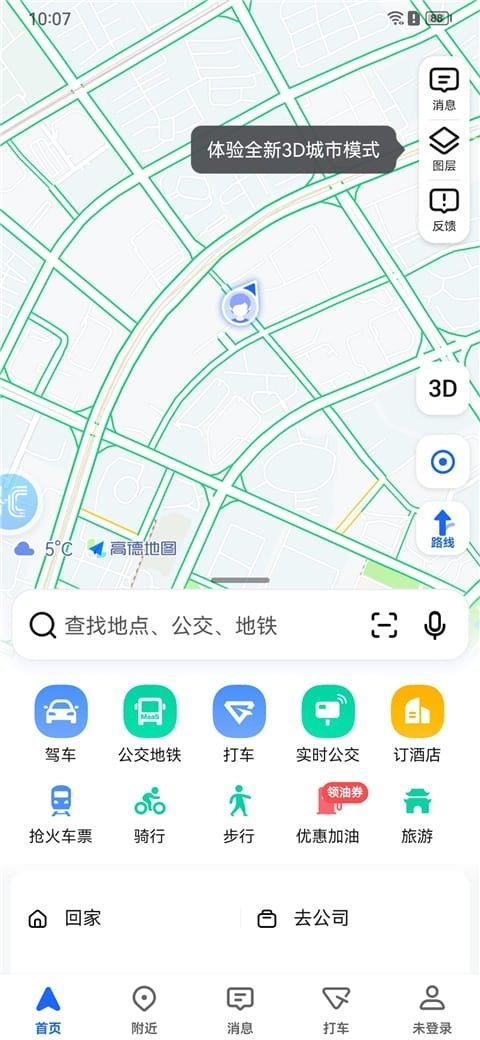 北斗导航官方免费下载  免费安卓版 1