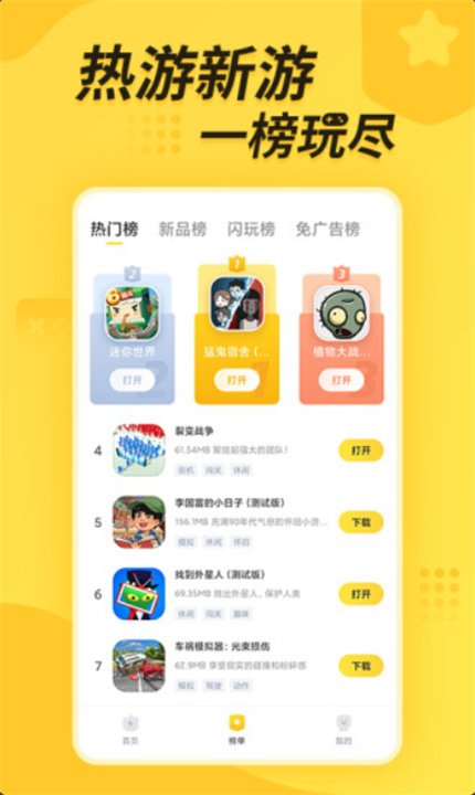 玩悦星球游戏盒子app  免费安卓版 1