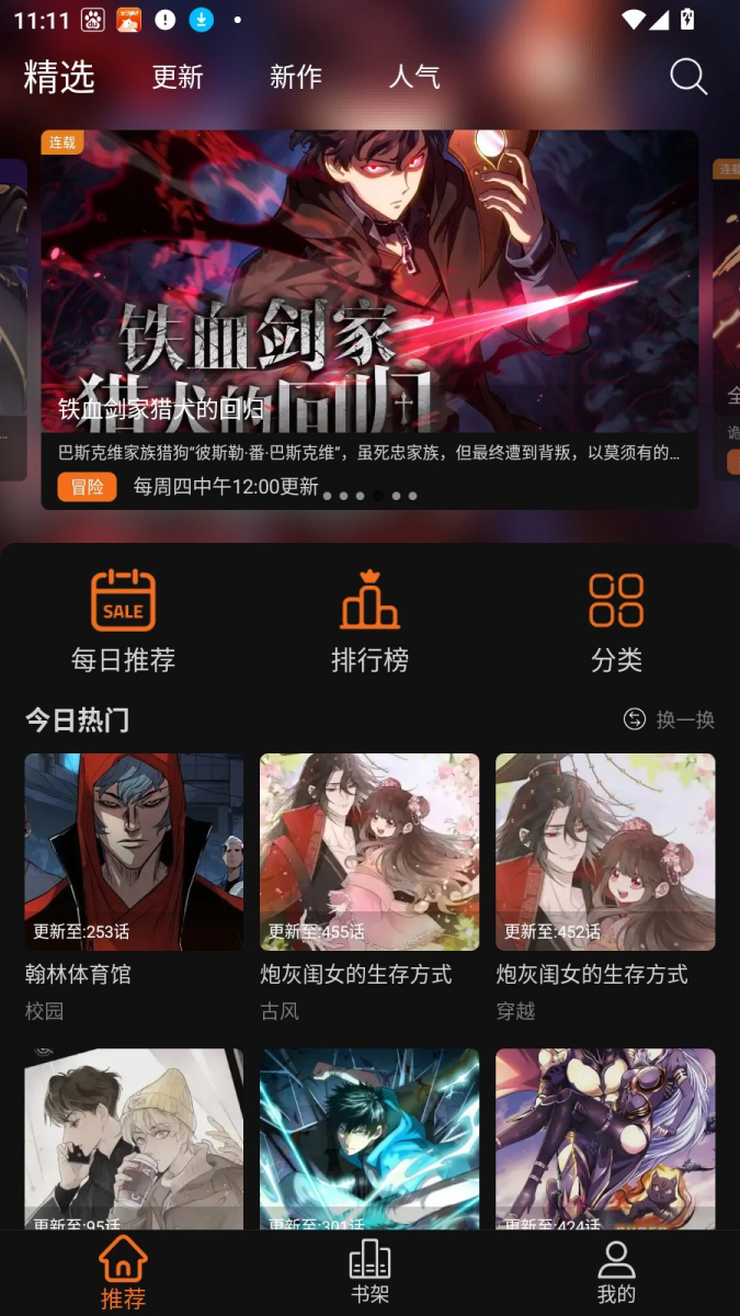 KUKU漫画app官网下载  免费安卓版 2