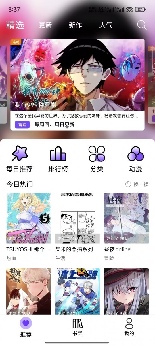 喵趣漫画官方正版下载最新版本  免费安卓版 2