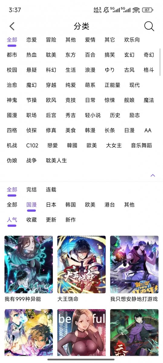 喵趣漫画官方正版下载最新版本  免费安卓版 4