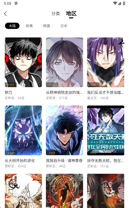 漫趣漫画app下载官网版  免费安卓版 1