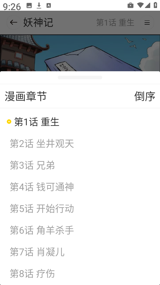 漫引力漫画软件  免费安卓版 1