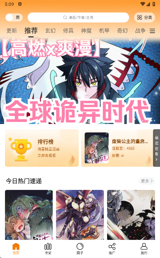 漫趣漫画app下载官网版  免费安卓版 0