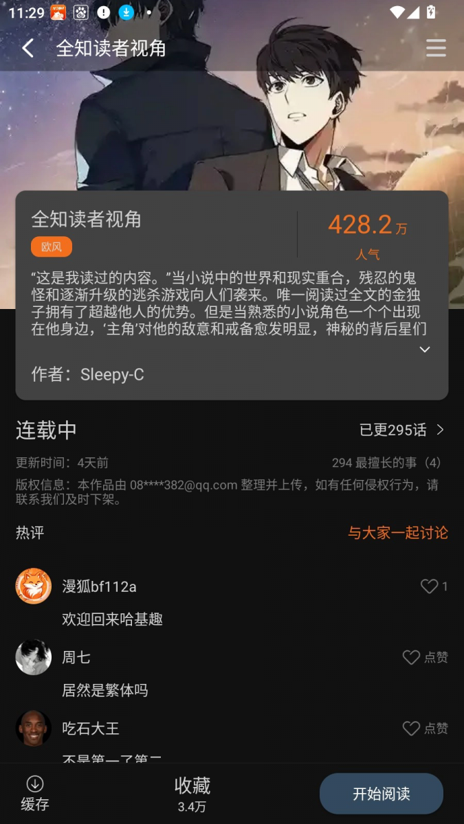 KUKU漫画app官网下载  免费安卓版 3