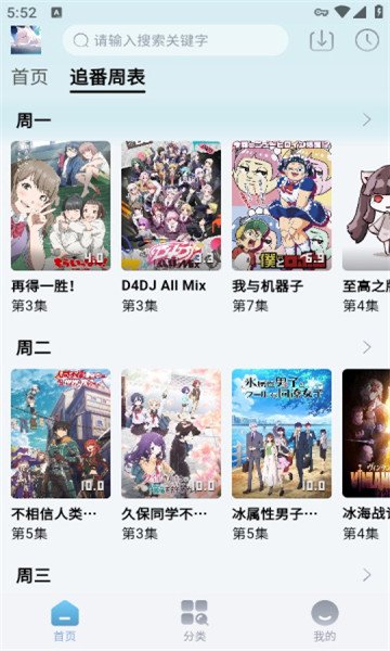 奇米奇米动漫app  免费安卓版 2