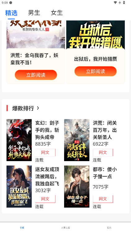 追书神器免费版app下载  免费安卓版 0