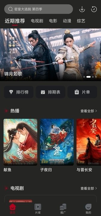 春风影视tv下载最新版  免费安卓版 1
