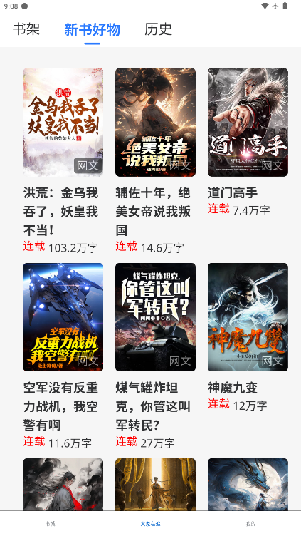 追书神器免费版app下载  免费安卓版 4