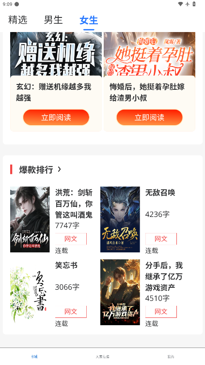 追书神器免费版app下载  免费安卓版 2