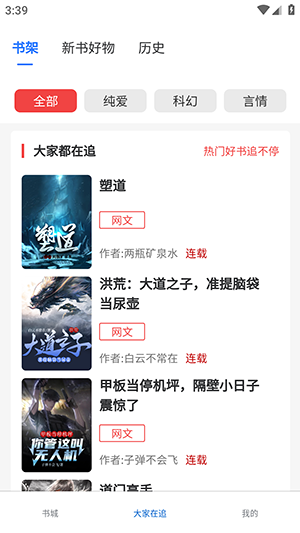 追阅小说免费版下载  免费安卓版 1