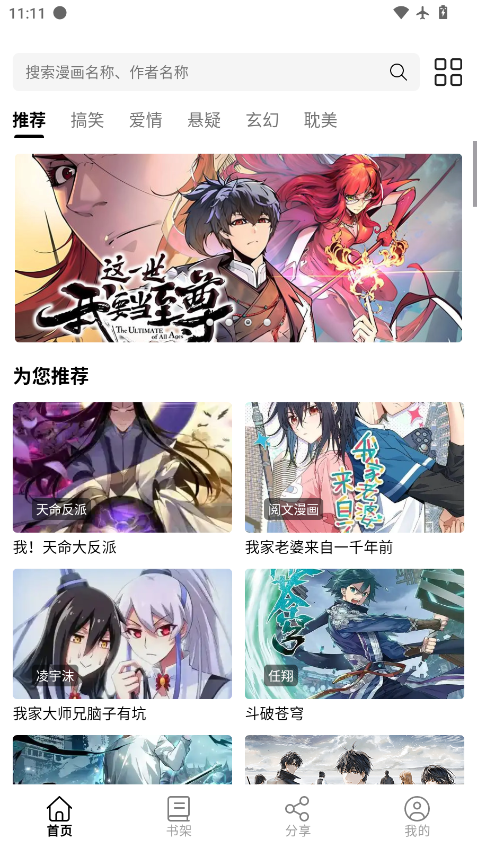 小说追书大全app下载  免费安卓版 0