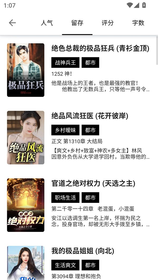 追风小说app免费下载  免费安卓版 2