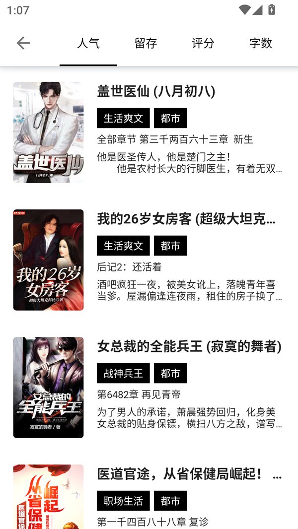 追风小说app免费下载  免费安卓版 1