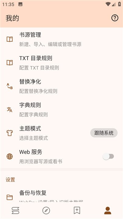 书神小说阅读器最新版下载安装  免费安卓版 2