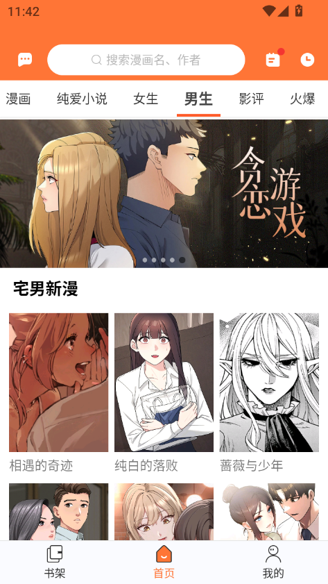 追漫大师app下载免费漫画  免费安卓版 4