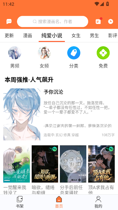 追漫大师app下载免费漫画  免费安卓版 2