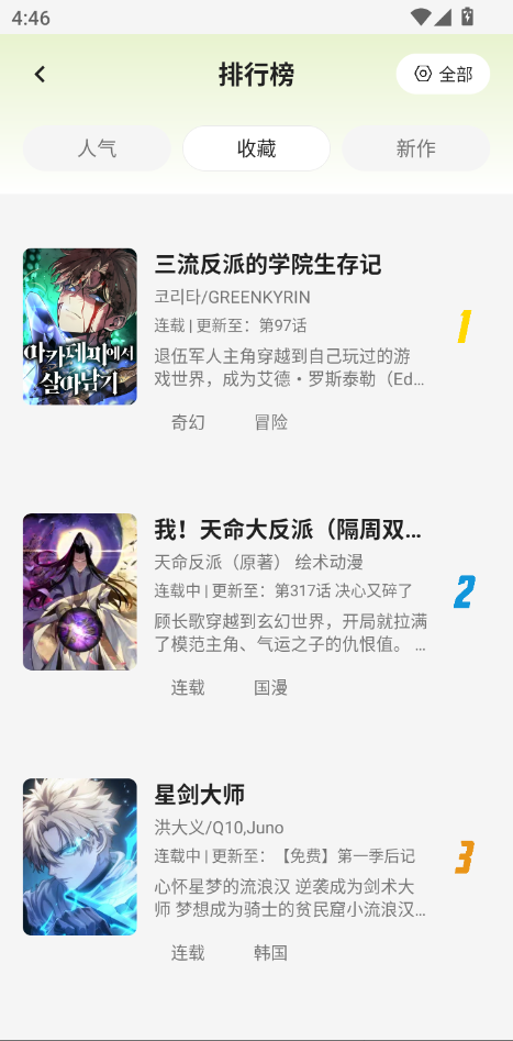 乐读小说app官方下载  免费安卓版 1