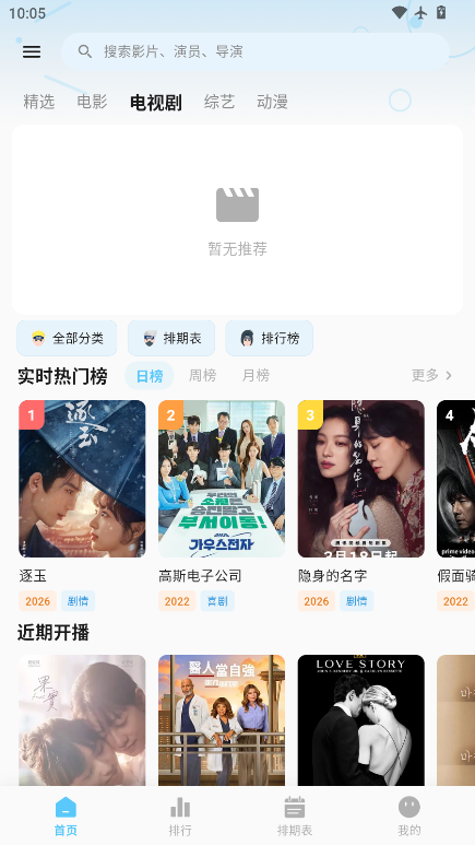 风行视频下载手机版  免费安卓版 2