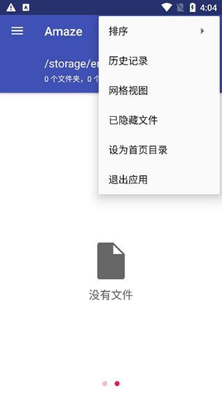 OK文件管理器app下载  免费安卓版 0