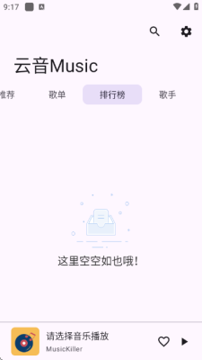 无损音乐播放器app下载  免费安卓版 1
