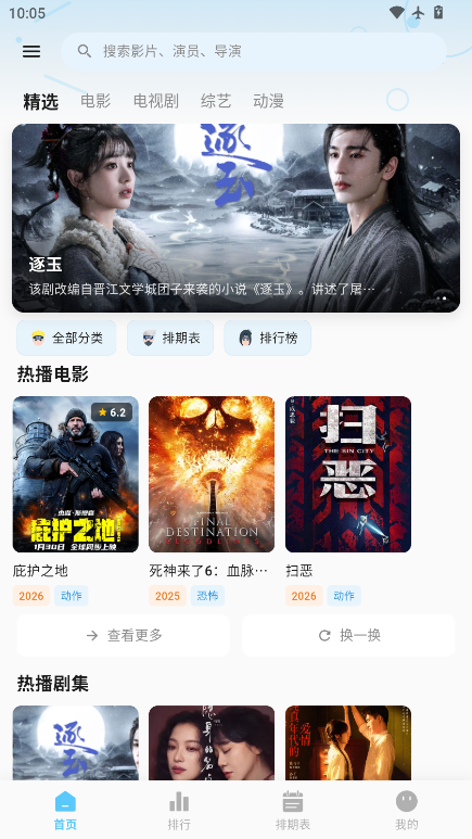 风行视频下载手机版  免费安卓版 0