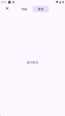 无损音乐播放器app下载  免费安卓版 2