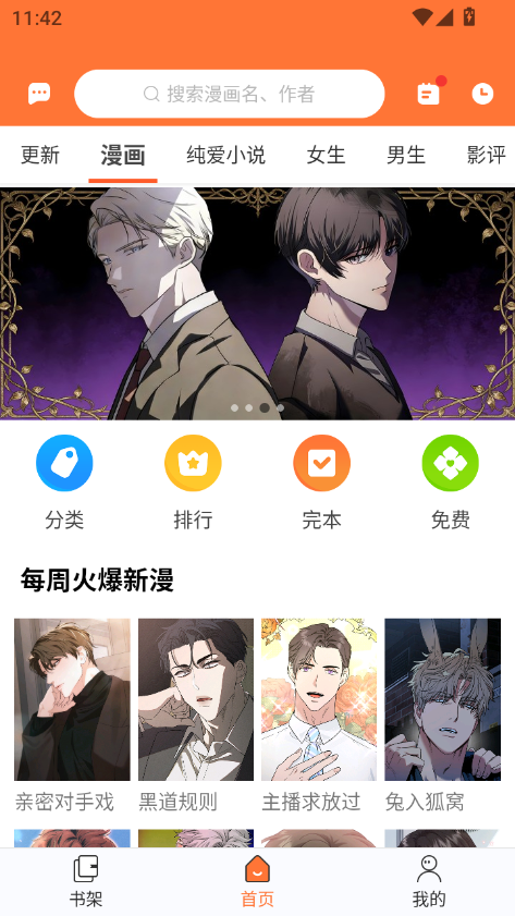 追漫大师app下载免费漫画  免费安卓版 1