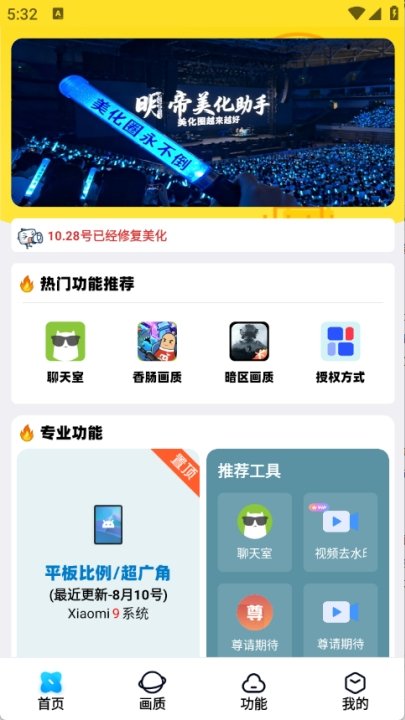 奇妙P图app下载  免费安卓版 1