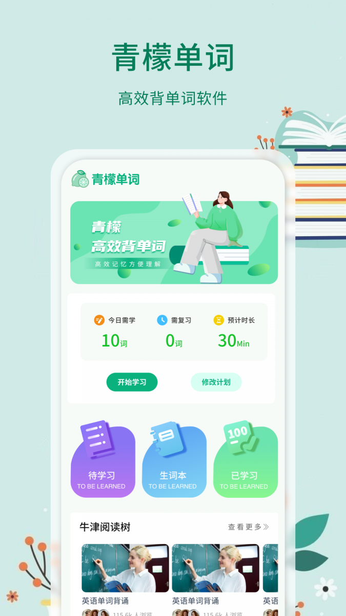 适趣AI中文识字app下载  免费安卓版 1