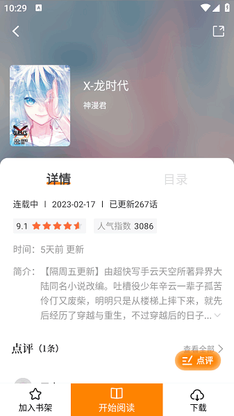 萌喵漫画正版下载  免费安卓版 3
