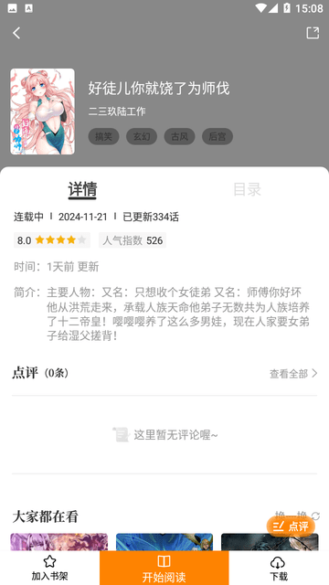 漫蛙漫画官网app  免费安卓版 3