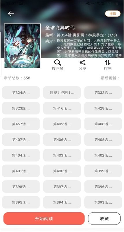 青果小说app软件下载  免费安卓版 0