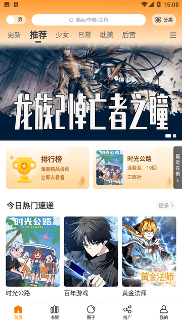 漫蛙漫画官网app  免费安卓版 1